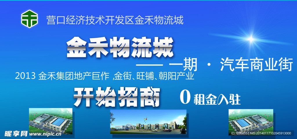 物流城 招商围挡