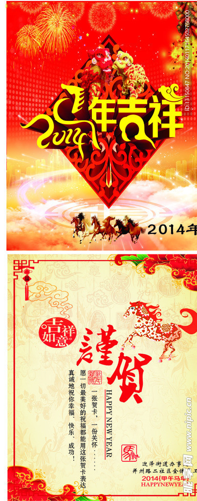 马年贺卡
