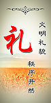文明标语展板