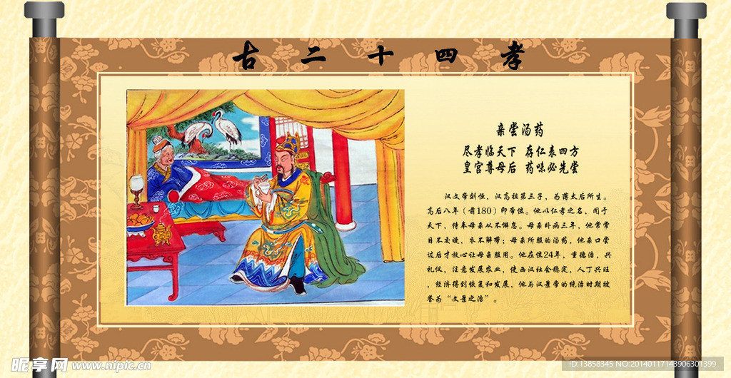 汉文帝亲尝汤药