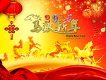 马跃新年
