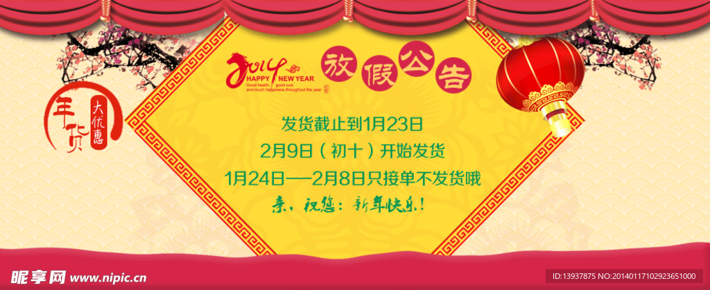 年末放假通知