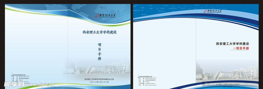 项目手册封皮