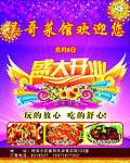 盛大开业