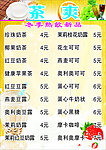 奶茶