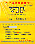 VIP消费卡