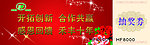 新年抽奖券