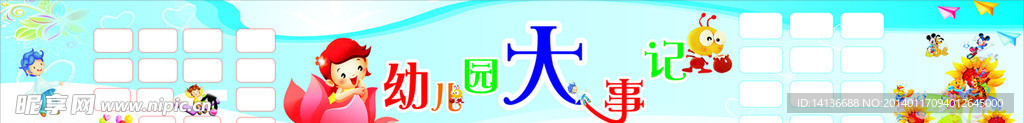 幼儿园展板