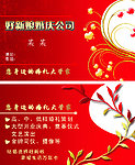 婚庆名片