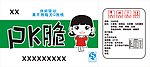 食品包装PK脆