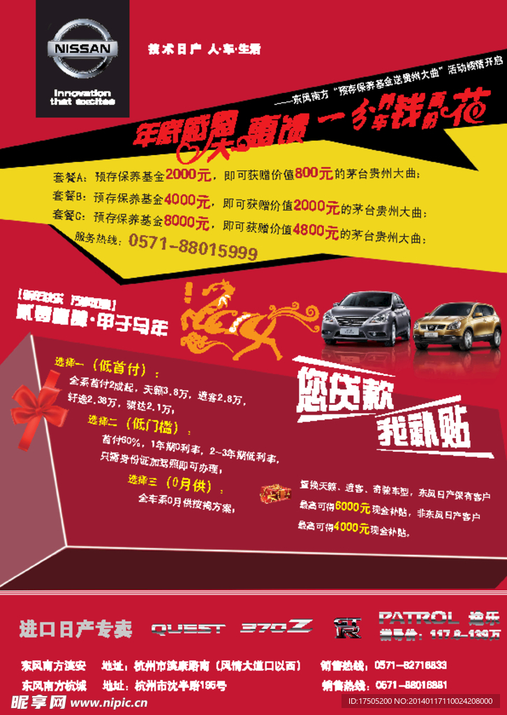 东风日产单页反面