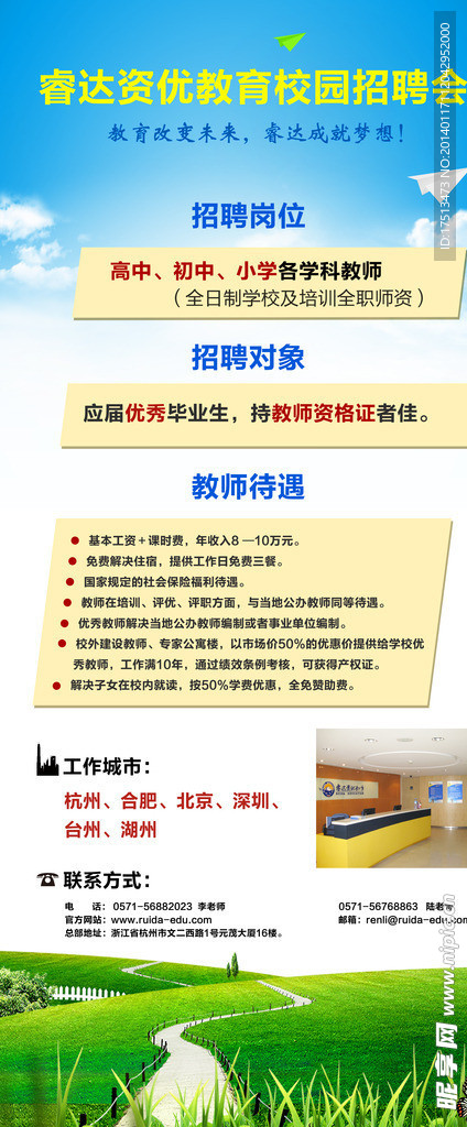 校园招聘