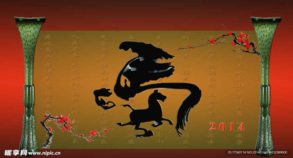 马年吉祥