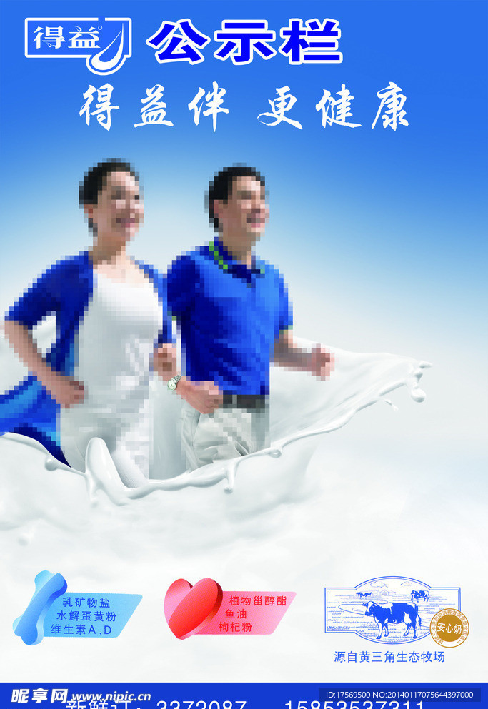 得益奶