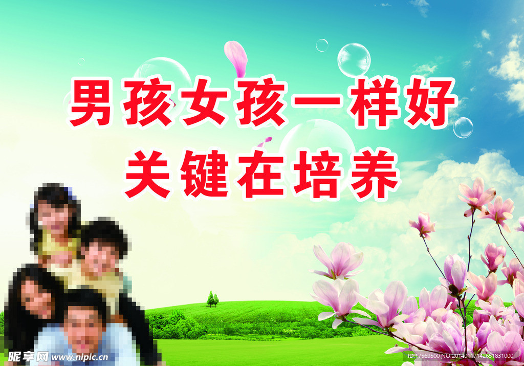 男孩女孩一样好
