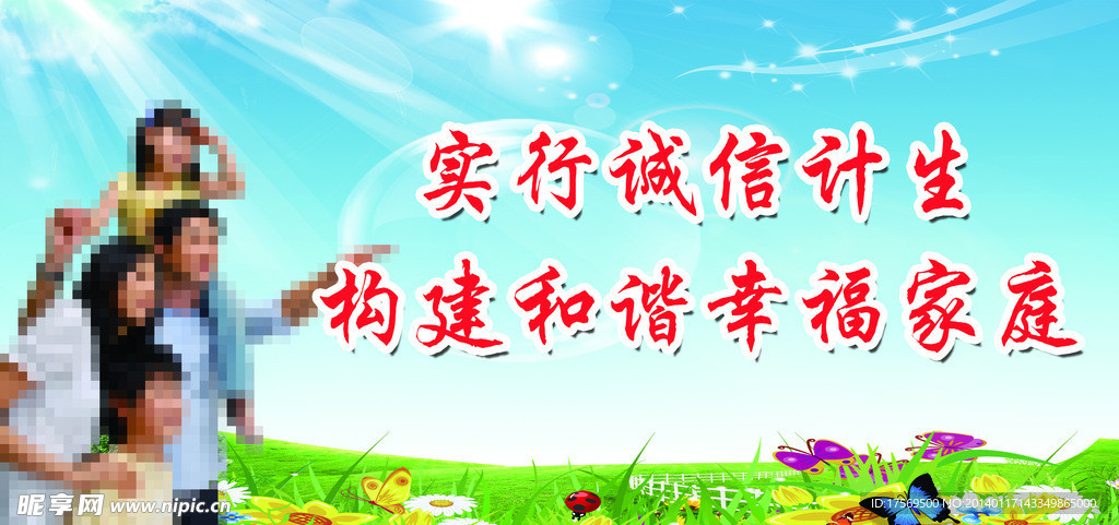 计划生育