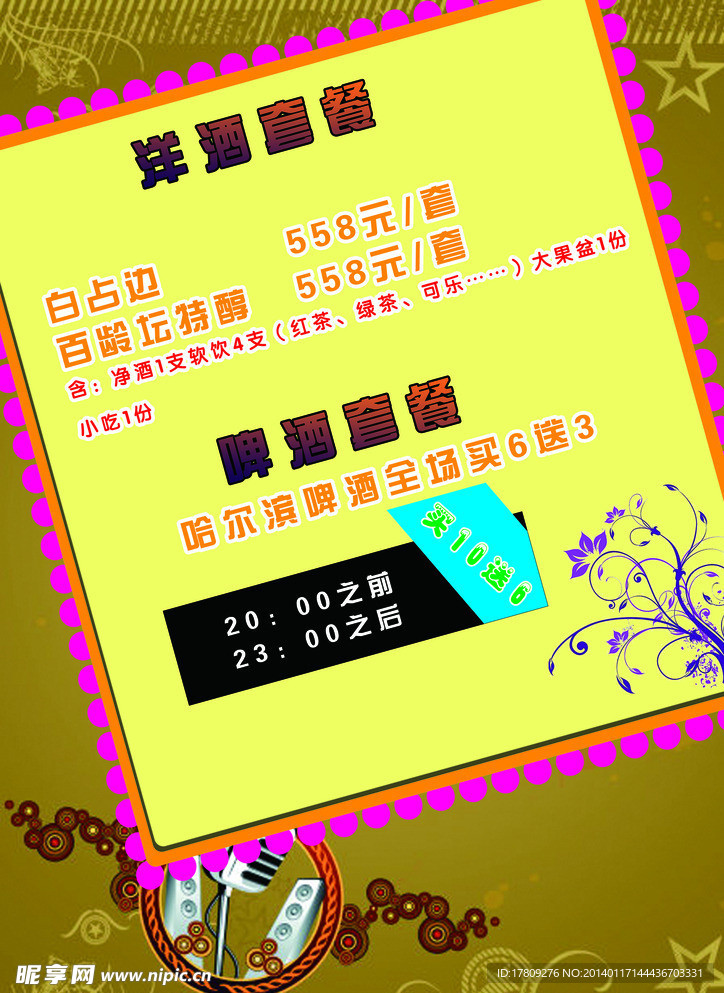 皇家酒吧 宣传单
