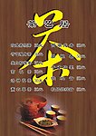 茶艺菜单