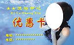 洗浴中心优惠卡