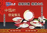 中国红骨瓷