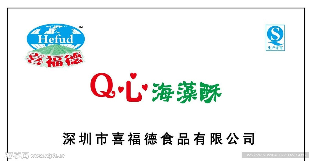 Q心海藻酥