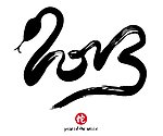 书法logo