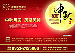 中秋广告