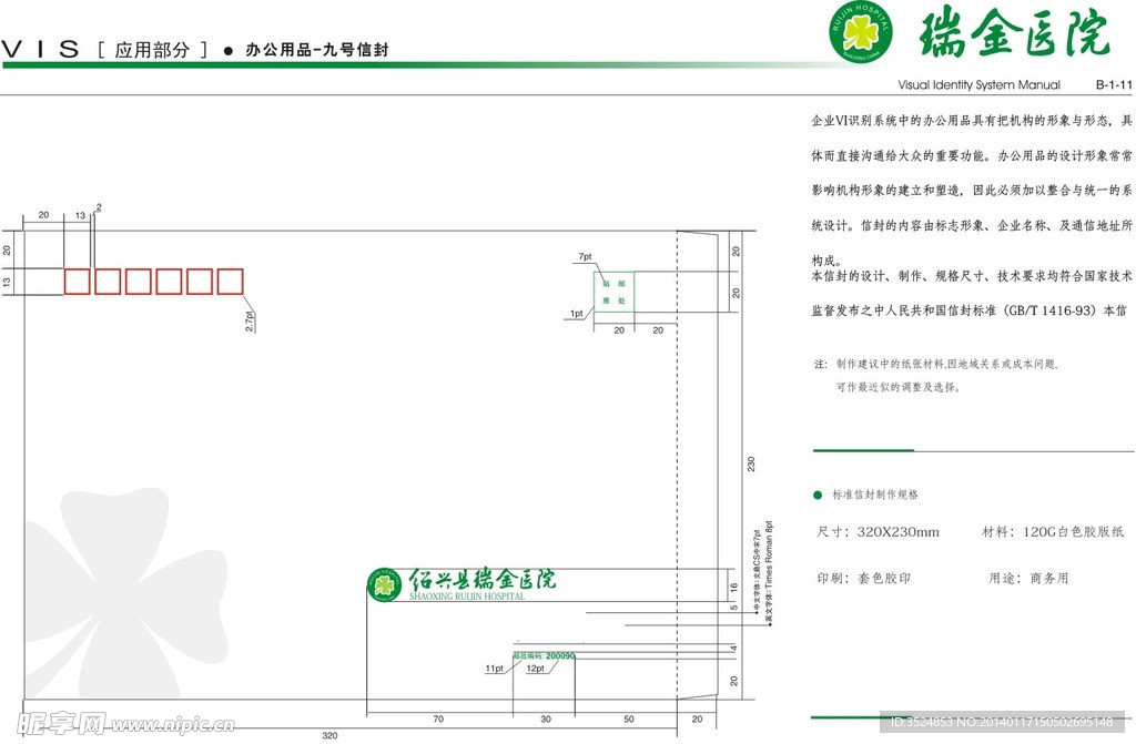 医院信封广告