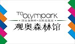 观奥森邻馆艺术字