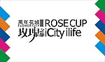 玫瑰之都艺术字