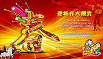 迎新春