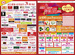6周年店庆DM