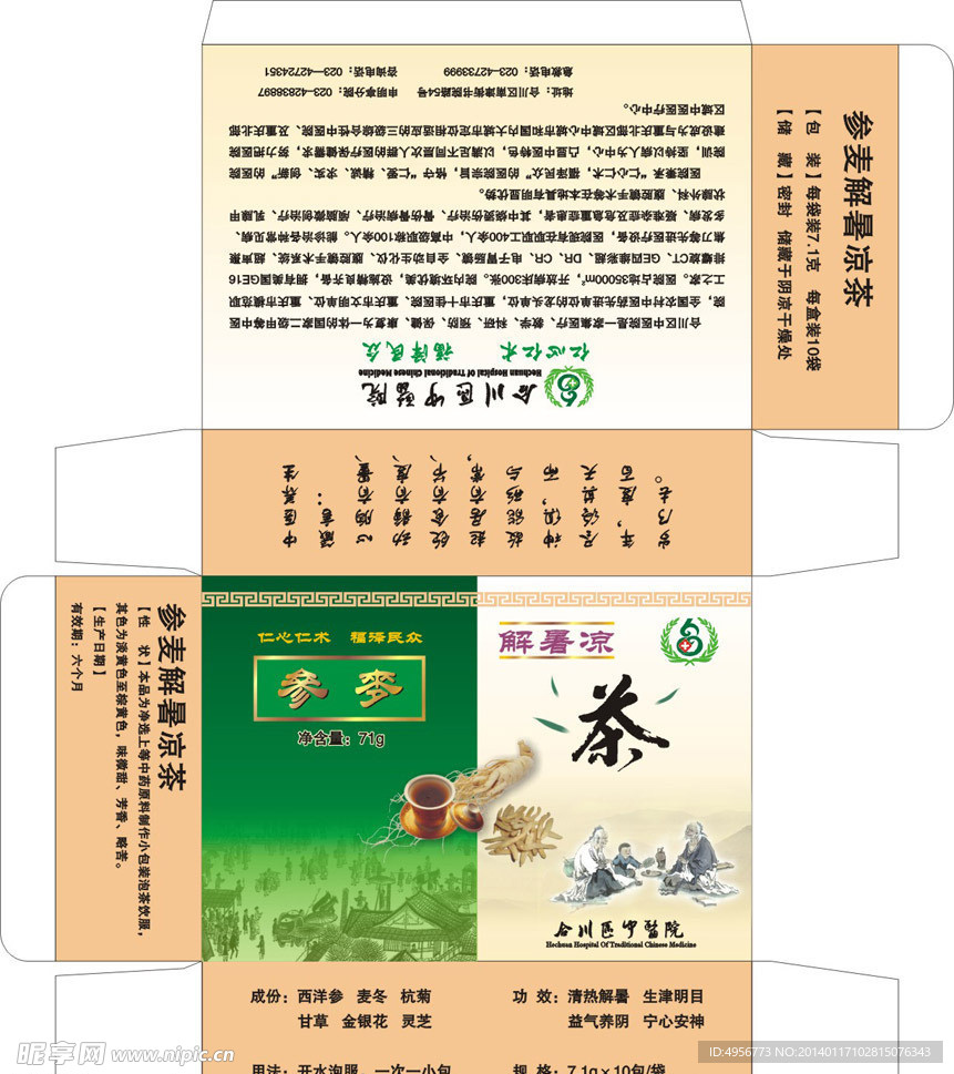 参麦茶包装盒