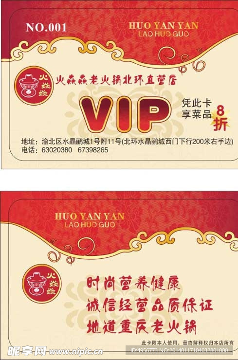 火焱焱vip卡
