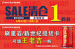 清仓柜贴