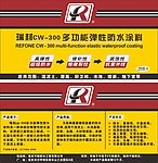 瑞封不干胶标签