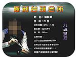 台球