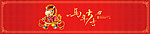 马年大吉