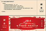 抽奖券
