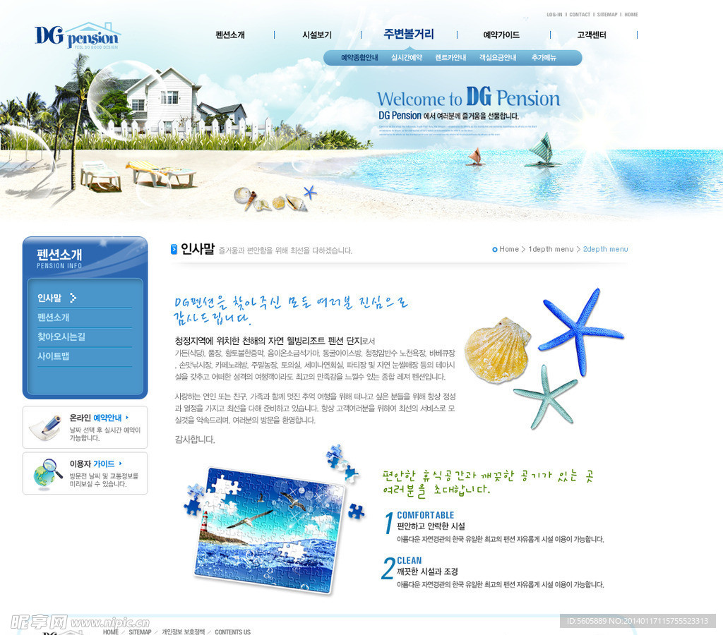 韩国网站模版