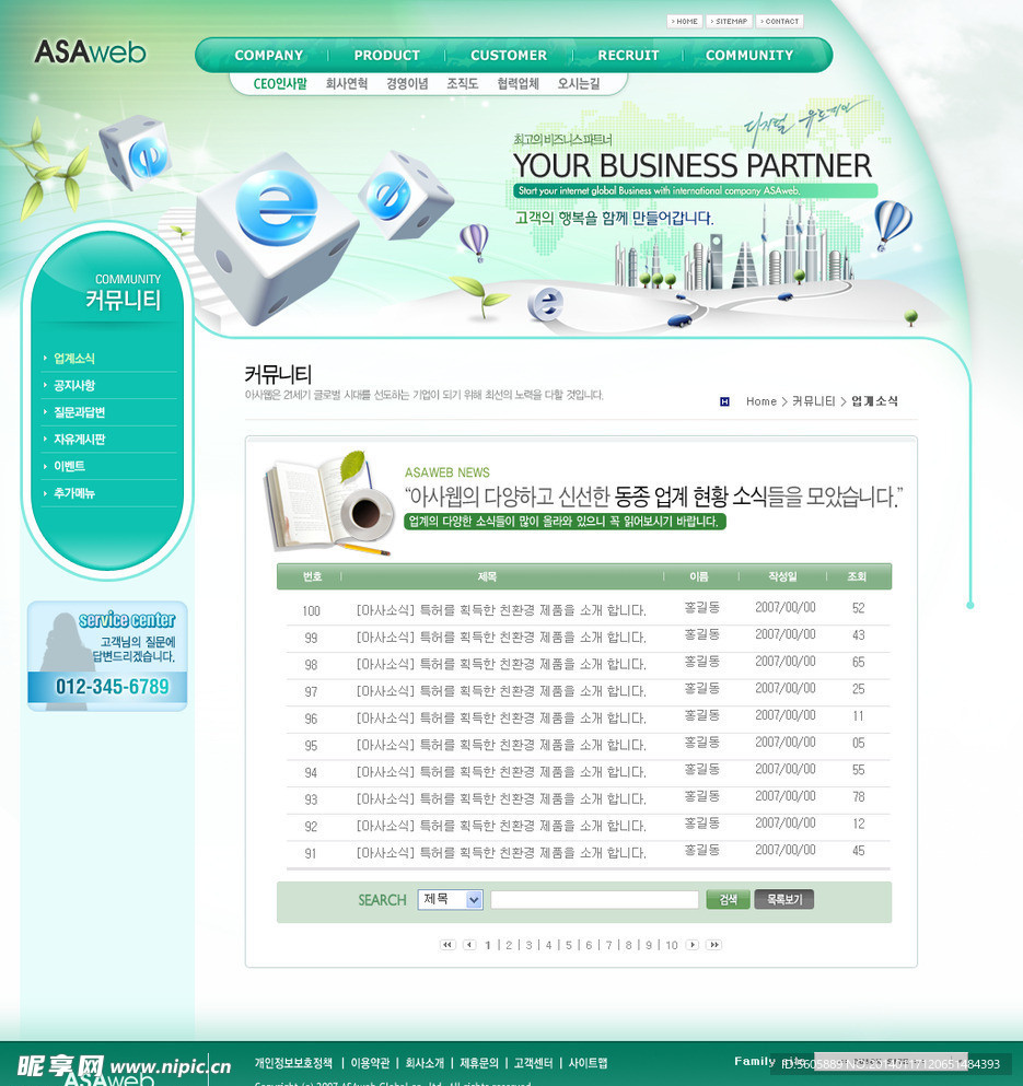 韩国网站模版