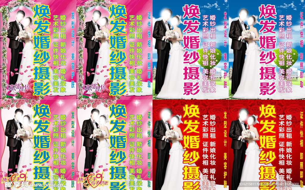 婚纱广告