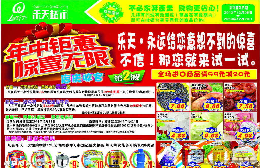 年终海报宣传