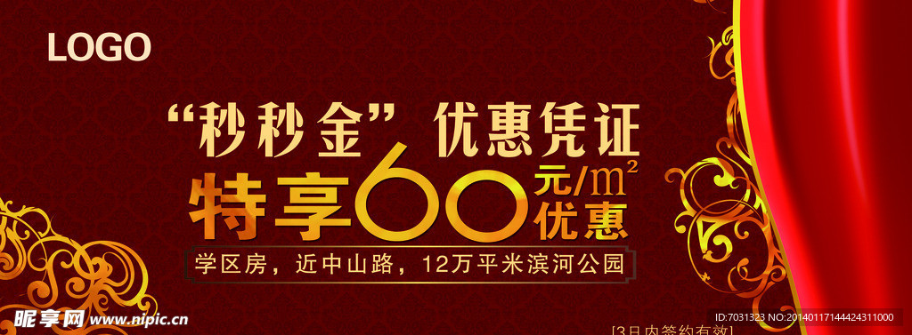 特享优惠凭证