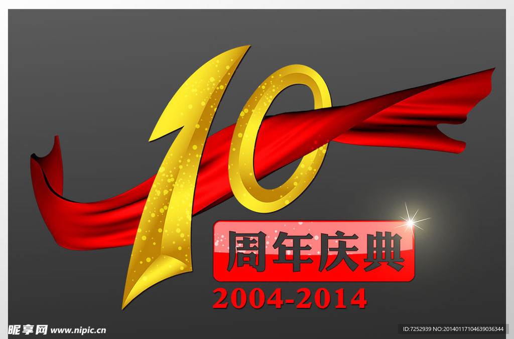 周年标志 LOGO