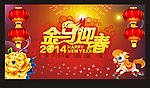 2014金马迎春