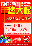 年终大促宣传单