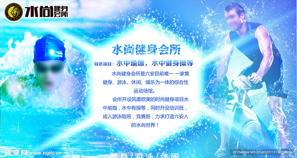 六安水尚健身会所喷绘