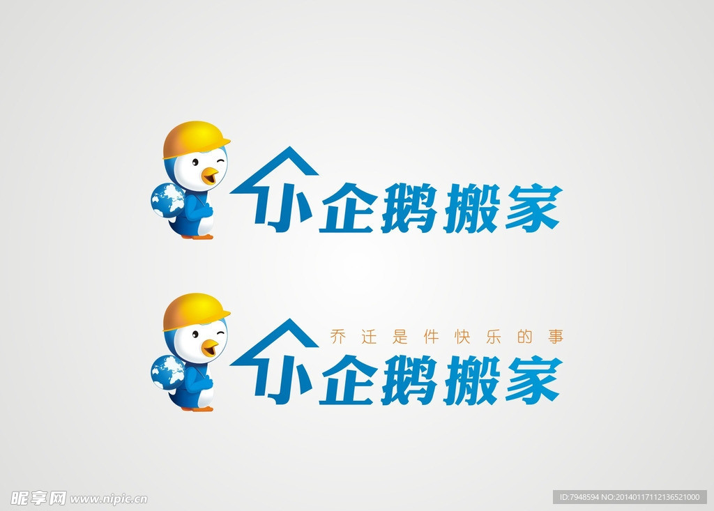 小企鹅搬家logo