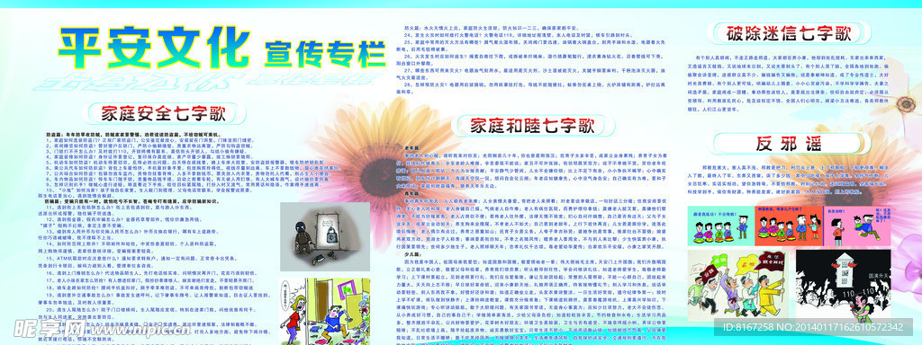 平安文化宣传板